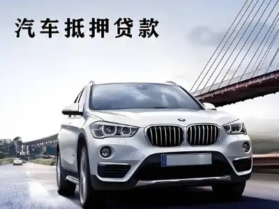 醴陵车抵贷如何办理押车和不押车?